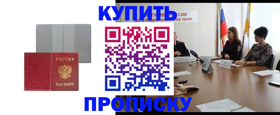 прописка ребенка в Ульяновске